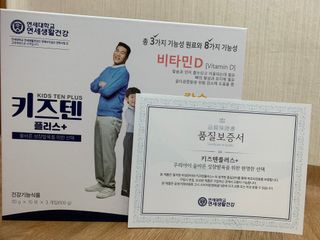 키즈텐플러스 연세 키즈텐 플러스 1개월 — 5점을 준 리뷰어가 2021년 3월 올린 사용 사진