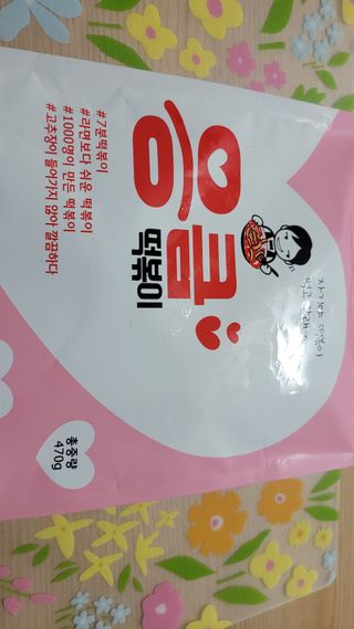 응큼떡볶이 — 5점을 준 리뷰어가 2021년 3월 올린 사용 사진
