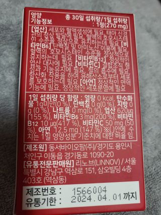 [리노브] 4세대 활성엽산 액티폴릭 270mg x 30정 — 5점을 준 리뷰어가 2022년 8월 올린 사용 사진