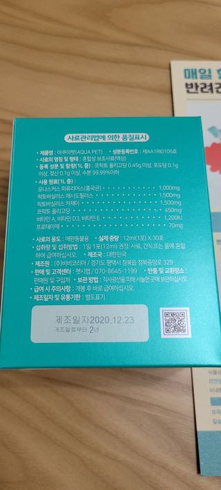 펫시랩 반려견용 액상 프리바이오틱스 아쿠아펫 — 4점을 준 리뷰어가 2021년 1월 올린 사용 사진