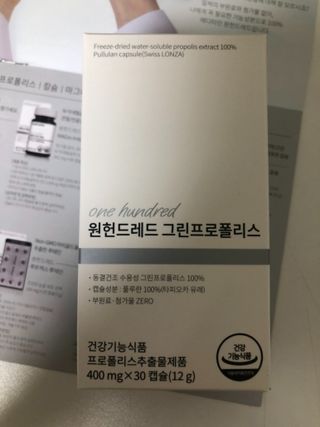 메디타민 원헌드레드 그린프로폴리스 — 5점을 준 리뷰어가 2021년 10월 올린 사용 사진