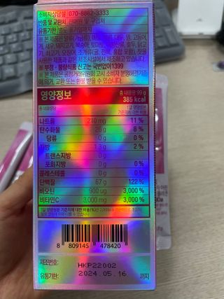 [닥터루템]THE 저분자 어린 피쉬콜라겐300Da 먹는 어류 엘라스틴 비오틴뮤신 글루타치온 플러스 1box(30포) — 5점을 준 리뷰어가 2023년 1월 올린 사용 사진