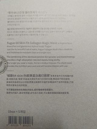 약손명가코스메틱 에오스보떼 푸가 64 스킨 핏 콜라겐 매직 마스크 — 5점을 준 리뷰어가 2021년 1월 올린 사용 사진