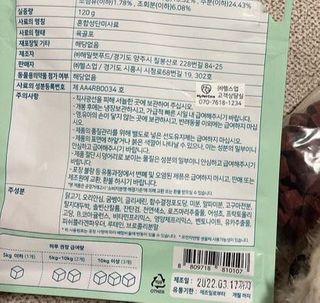 My Pet Care 천연단백질 눈건강에 개좋아 — 5점을 준 리뷰어가 2020년 12월 올린 사용 사진