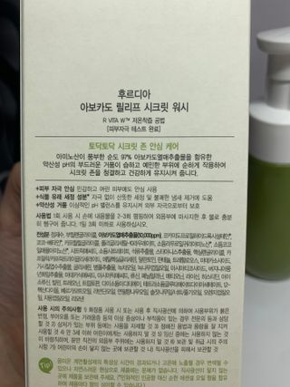 [후르디아] 아보카도 약산성 비건 여성 청결제 — 5점을 준 리뷰어가 2021년 12월 올린 사용 사진