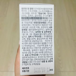 체인미 프리미엄 rTG 오메가3 비타민E 850mg x 30캡슐 — 5점을 준 리뷰어가 2021년 11월 올린 사용 사진