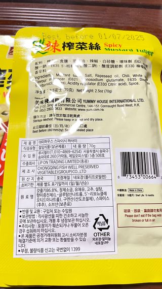 루시델리 야미하우스 홍콩 스파이시 프리미엄 짜사이 무침 500g — 5점을 준 리뷰어가 2024년 9월 올린 사용 사진