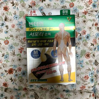 반테린서포터 손목 — 5점을 준 리뷰어가 2022년 4월 올린 사용 사진