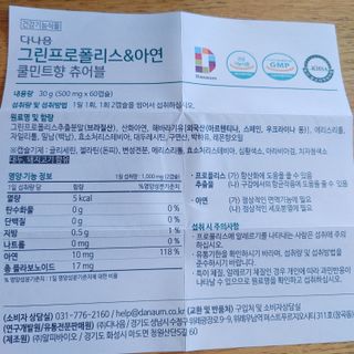 다나음 그린프로폴리스&아연 — 5점을 준 리뷰어가 2021년 10월 올린 사용 사진