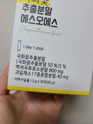 체인미 국화꽃 추출분말 에스오에스 곡류효소 과일채소 17종 혼합 분말 스틱 — 5점을 준 리뷰어가 2021년 12월 올린 사용 사진
