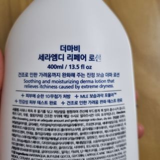 더마비 세라엠디 리페어 로션 — 5점을 준 리뷰어가 2021년 12월 올린 사용 사진