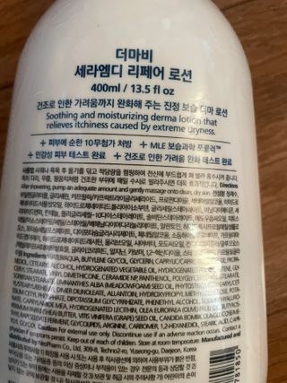 더마비 세라엠디 리페어 로션 — 4.5점을 준 리뷰어가 2021년 12월 올린 사용 사진