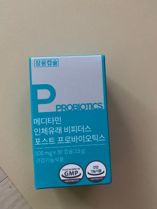 메디타민 인체유래 비피더스 포스트 프로바이오틱스 — 4점을 준 리뷰어가 2021년 4월 올린 사용 사진
