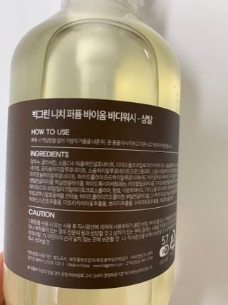 빅그린 니치 퍼퓸 바이옴바디워시 500ml(상탈, 블랙베리&베이, 블랑쉐 3종 중 택1) — 5점을 준 리뷰어가 2022년 8월 올린 사용 사진
