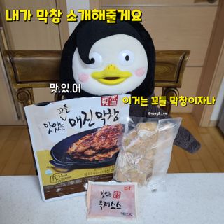 백석푸드시스템 [매진] 맛있는 막창세트 400g — 5점을 준 리뷰어가 2021년 6월 올린 사용 사진