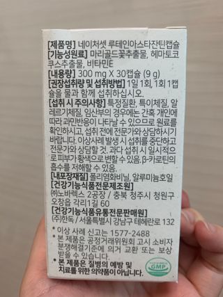 네이처셋 루테인 아스타잔틴 캡슐 1개월분 — 5점을 준 리뷰어가 2021년 6월 올린 사용 사진