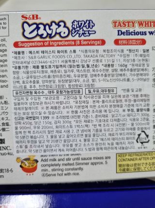 에스비 화이트 스튜 160g — 5점을 준 리뷰어가 2022년 10월 올린 사용 사진