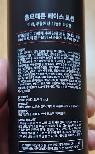 웰피아생활건강 웰피아 올인원 남성화장품 옴므페론 — 5점을 준 리뷰어가 2023년 5월 올린 사용 사진