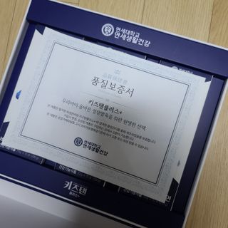 키즈텐플러스 연세 키즈텐 플러스 1개월 — 4점을 준 리뷰어가 2021년 4월 올린 사용 사진