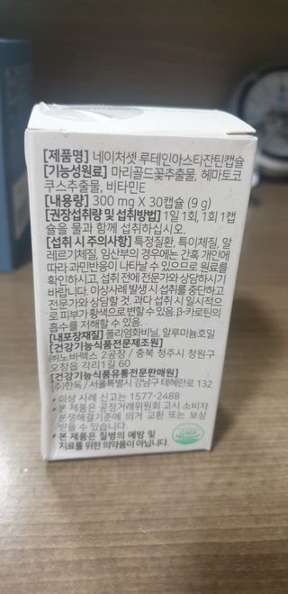 네이처셋 루테인 아스타잔틴 캡슐 1개월분 — 5점을 준 리뷰어가 2021년 7월 올린 사용 사진