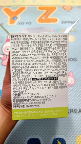 연세생활건강 키즈텐 멀티비타민 1BOX (30포) — 5점을 준 리뷰어가 2022년 5월 올린 사용 사진