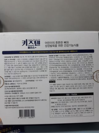 키즈텐플러스 연세 키즈텐 플러스 1개월 — 5점을 준 리뷰어가 2021년 2월 올린 사용 사진