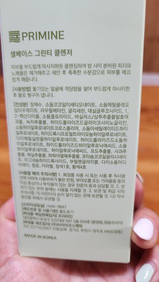 프리마인 메이크업과 들뜨는 각질까지 한방에 깐달걀로! 순하기까지한 셀베이스 그린티클렌저(200ml) — 5점을 준 리뷰어가 2023년 4월 올린 사용 사진