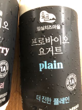 숲골 임실치즈마을 프로바이오 요거트 900ml — 5점을 준 리뷰어가 2021년 8월 올린 사용 사진
