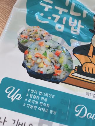 해풀잎 누구나 김밥*1ea [(혼합야채 35g *1ea,  김밥김 (5g, 5ea),  양념간장 (6g, 5ea), 참기름(5g, 2ea)] — 5점을 준 리뷰어가 2022년 7월 올린 사용 사진