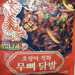 불타 호랑이 닭발 250g — 5점을 준 리뷰어가 2021년 7월 올린 사용 사진