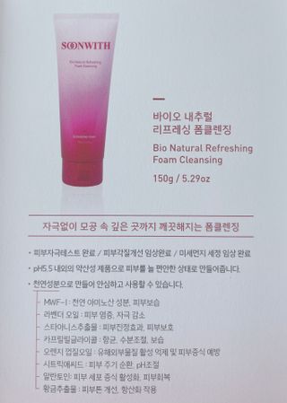 SOONWITH 바이오 내추럴 리프레싱 폼클렌징 — 5점을 준 리뷰어가 2021년 5월 올린 사용 사진