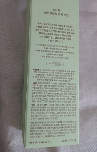 스킨큐어 산다화 순한 클렌징 동백 오일 200ml — 5점을 준 리뷰어가 2022년 8월 올린 사용 사진