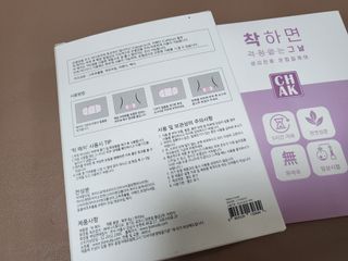 바르다 예민한 그날 따듯한 온기가 필요할 때 CHAK 패치 — 4점을 준 리뷰어가 2021년 10월 올린 사용 사진