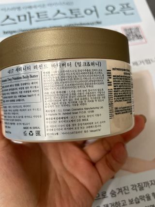 마이너스417 아로마틱 딥 뉴트리션 바디버터 — 5점을 준 리뷰어가 2021년 11월 올린 사용 사진