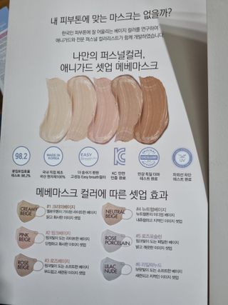 애니가드 셋업메베마스크 (대형 4컬러 + 중형 4컬러) — 5점을 준 리뷰어가 2022년 4월 올린 사용 사진