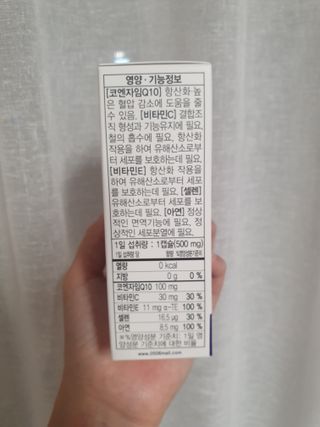 메이준뉴트리 슈퍼 코큐텐 플러스 [1개월 분/1박스] — 5점을 준 리뷰어가 2021년 10월 올린 사용 사진