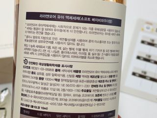라라앤모어 유아 액체세제+세탁기클리너 — 5점을 준 리뷰어가 2022년 2월 올린 사용 사진