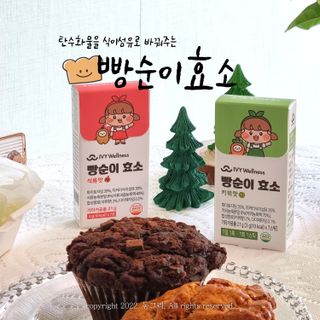 아이비웰니스 빵순이 효소 키위맛 7포 + 석류맛 7포 (총 14포, 2주분) — 5점을 준 리뷰어가 2022년 10월 올린 사용 사진