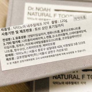 닥터노아 네추럴/네추럴 F 치약 4ea — 4.5점을 준 리뷰어가 2021년 4월 올린 사용 사진