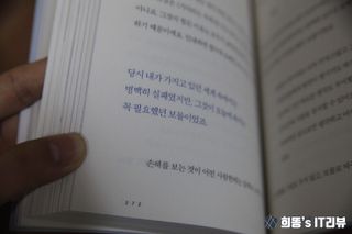 열린책들 강주은이 소통하는 법 — 5점을 준 리뷰어가 2021년 5월 올린 사용 사진