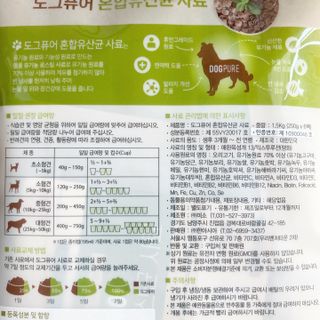 도그퓨어 피부와모질/혼합유산균/글루코사민 유기농 로스팅 사료 — 5점을 준 리뷰어가 2021년 9월 올린 사용 사진