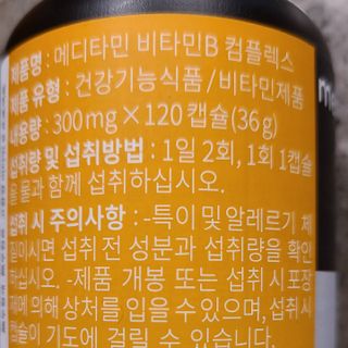 메디타민 비타민B 컴플렉스 — 5점을 준 리뷰어가 2021년 8월 올린 사용 사진