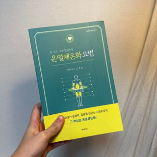 온열체온화요법 온열체온화 요법(Thermotherapy for Anti-Cancer) — 3.5점을 준 리뷰어가 2022년 10월 올린 사용 사진