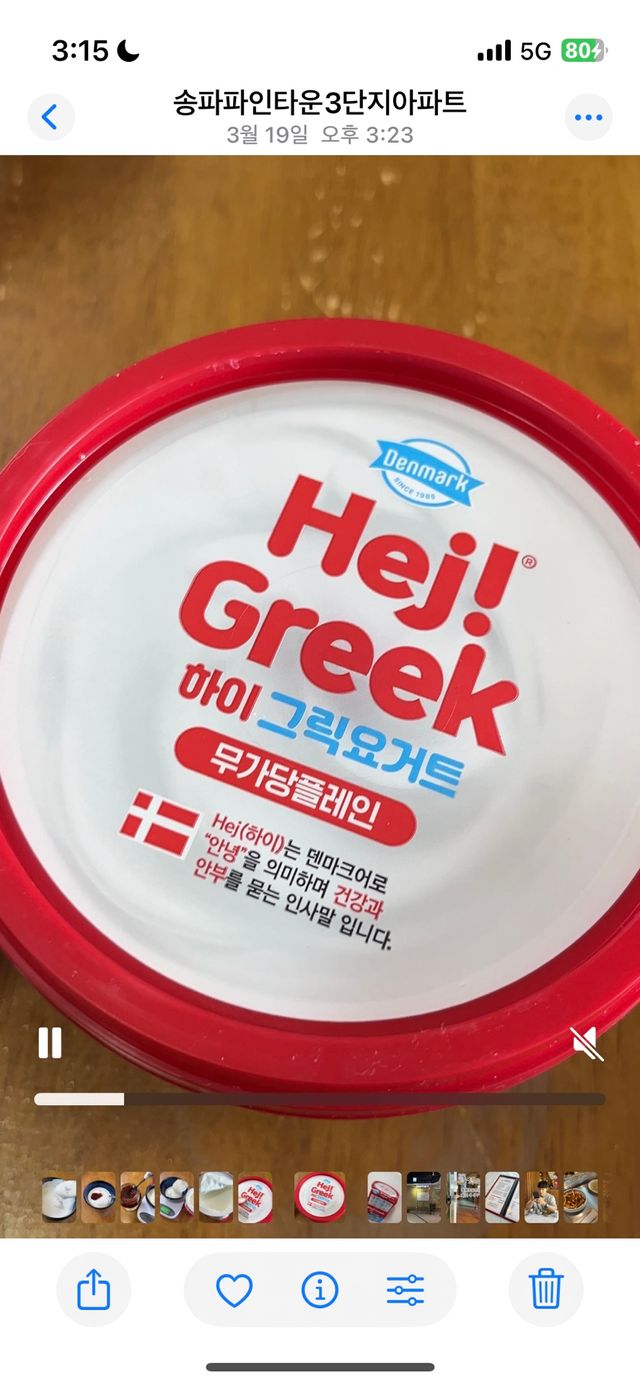 프리 [덴마크] 하이 그릭요거트(3ea 제공) 리뷰 사진