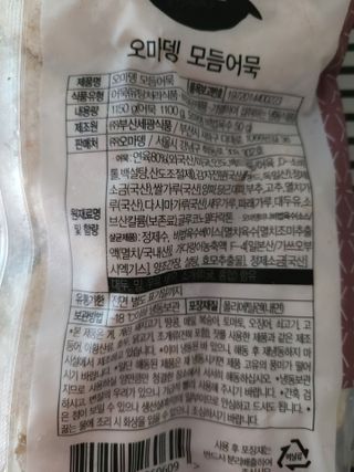 오마뎅 모듬어묵탕 — 4.5점을 준 리뷰어가 2021년 6월 올린 사용 사진