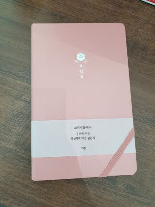 응원과 위로가 필요한 당신에게  리훈 하고싶은말 스터디 플래너 — 5점을 준 리뷰어가 2021년 4월 올린 사용 사진
