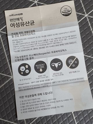 메이준뉴트리 메이준쎌 편안해질 여성유산균 — 3점을 준 리뷰어가 2021년 1월 올린 사용 사진