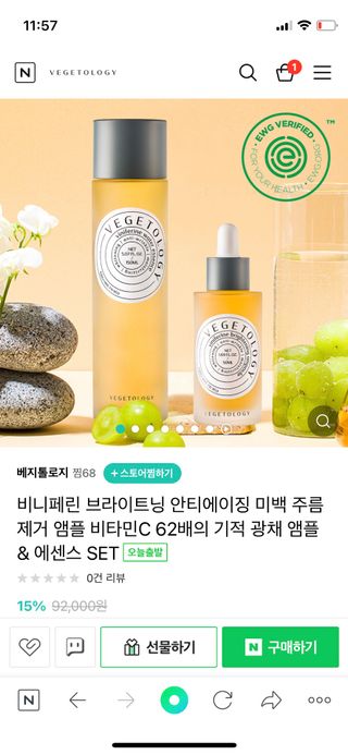 베지톨로지 비니페린 워터 에센스 — 4.5점을 준 리뷰어가 2022년 8월 올린 사용 사진