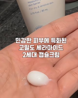 틱톡 캠페인 ★ ｜ Tiktok x 0.8L 에스트라리제덤 2차 크림 (최종) — 5점을 준 리뷰어가 2024년 12월 올린 사용 사진