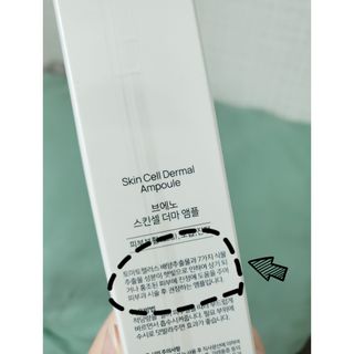 브에노 스킨셀 더마 앰플 — 5점을 준 리뷰어가 2021년 6월 올린 사용 사진